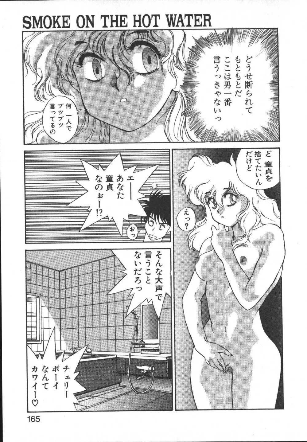 メタルモーション Page.164