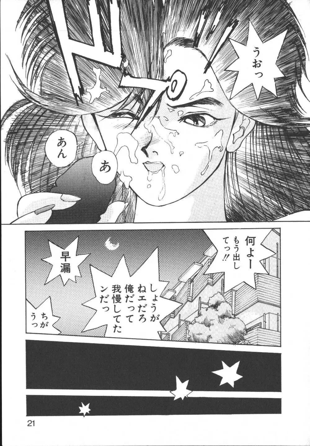 メタルモーション Page.20