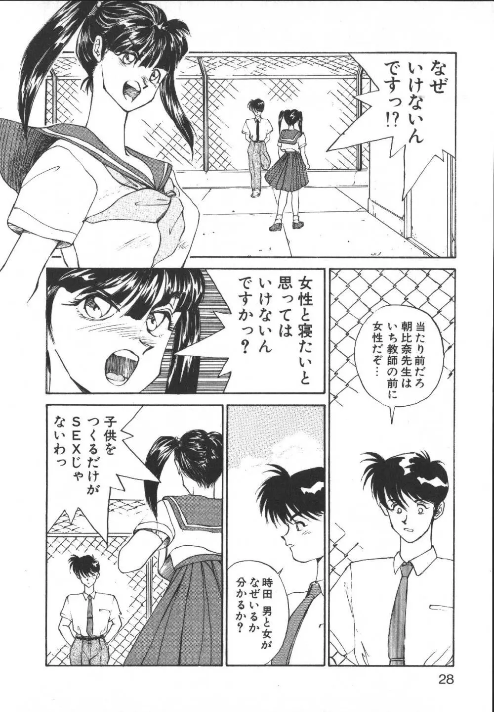 メタルモーション Page.27