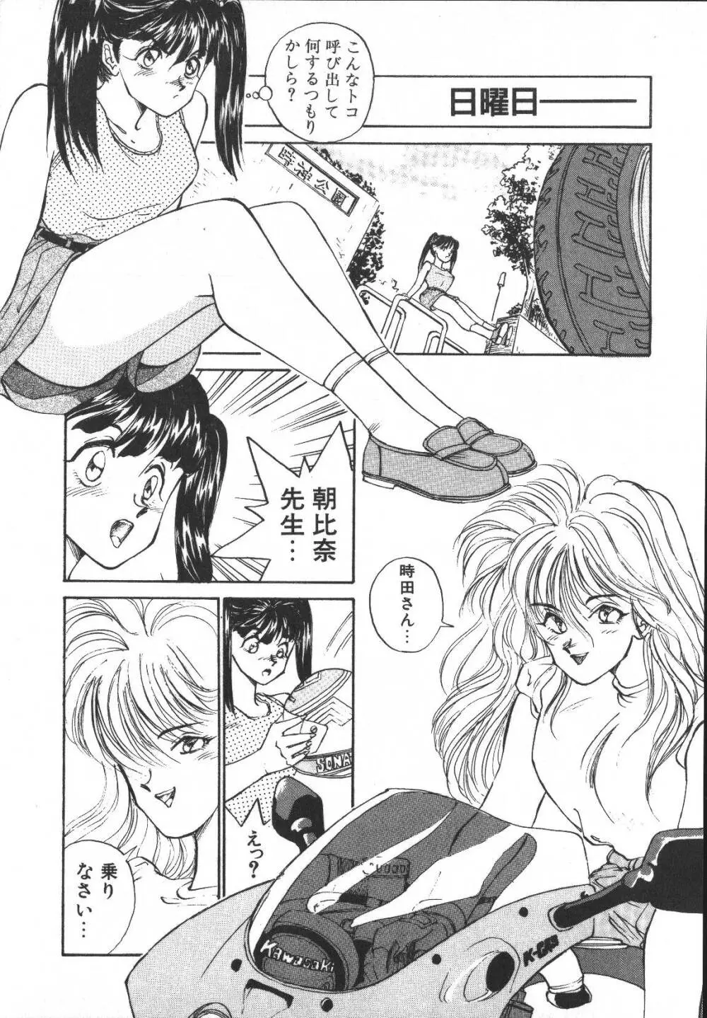 メタルモーション Page.29