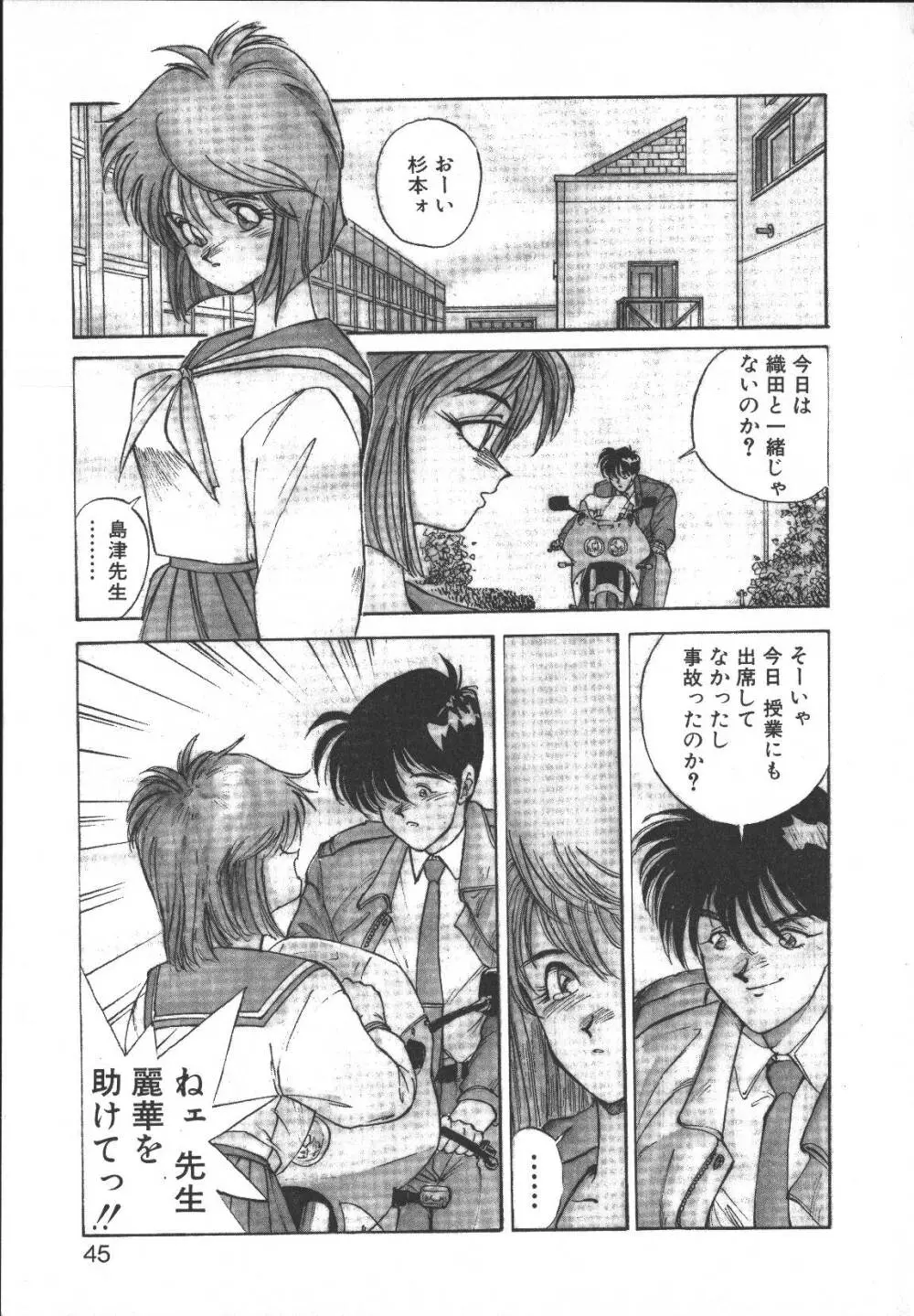 メタルモーション Page.44