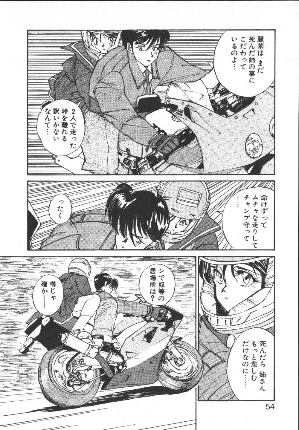 メタルモーション Page.53