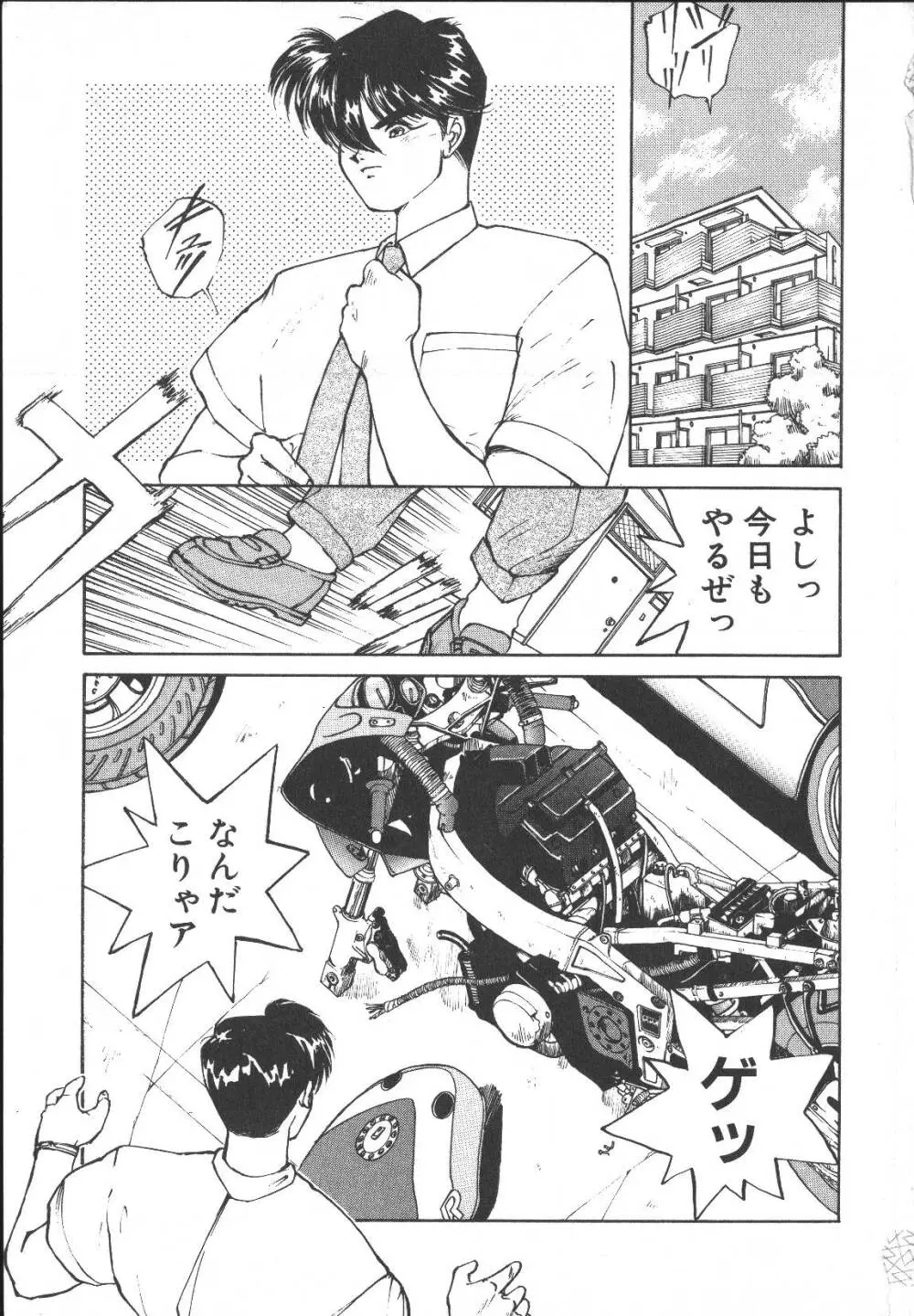 メタルモーション Page.6