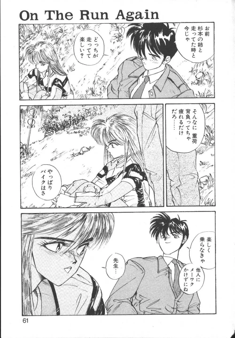 メタルモーション Page.60