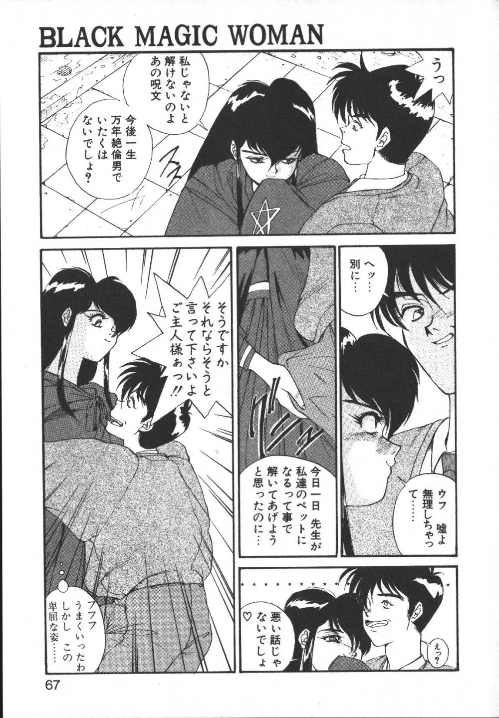 メタルモーション Page.66