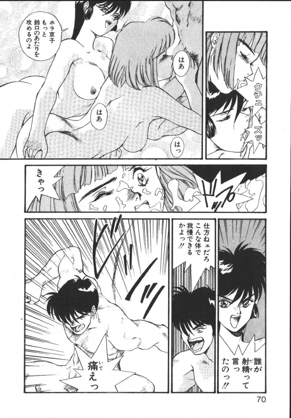 メタルモーション Page.69