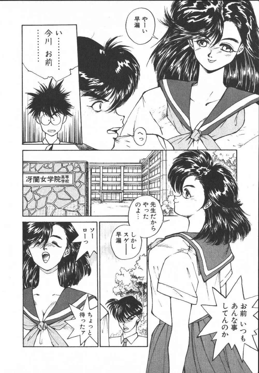 メタルモーション Page.9