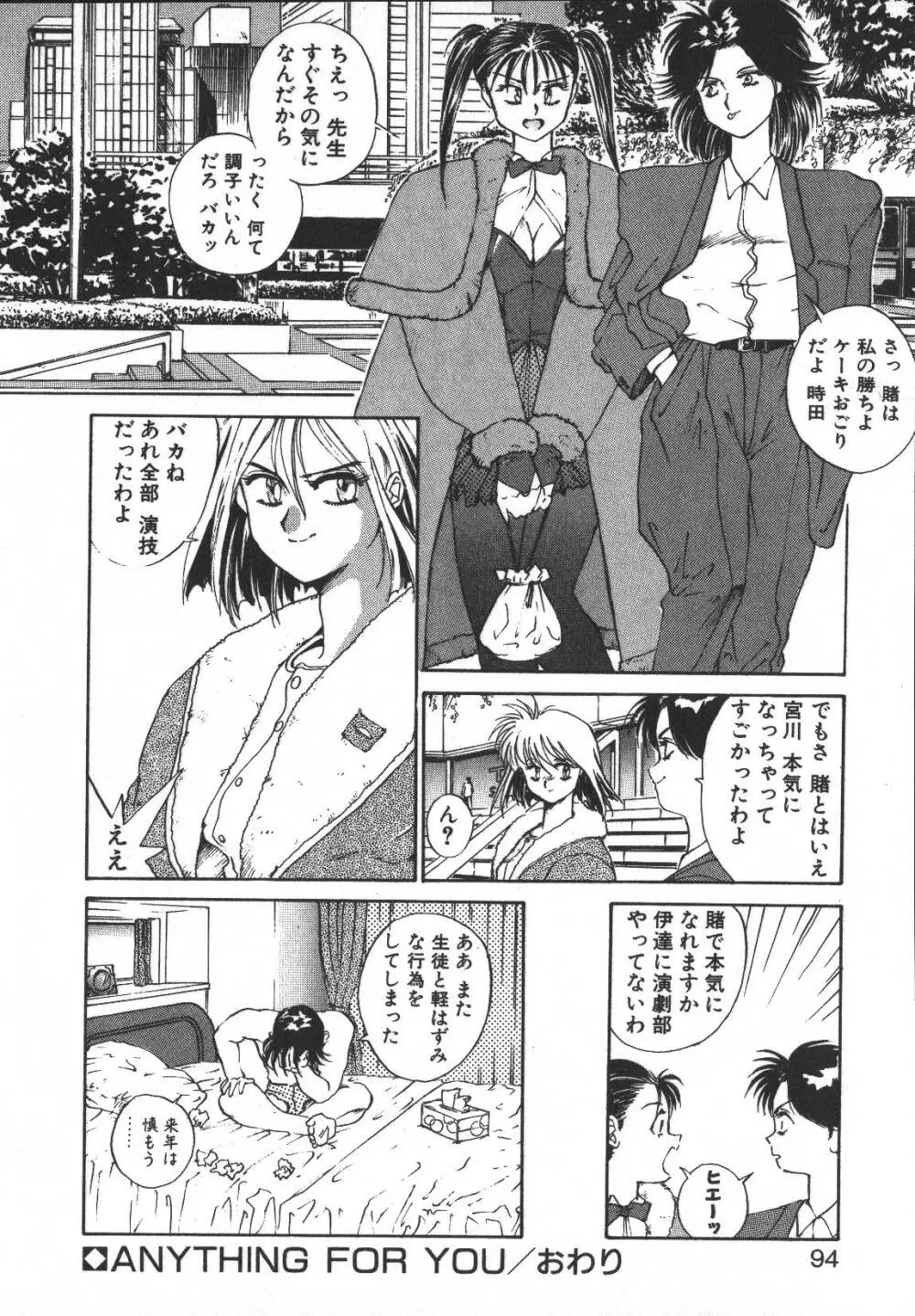 メタルモーション Page.93