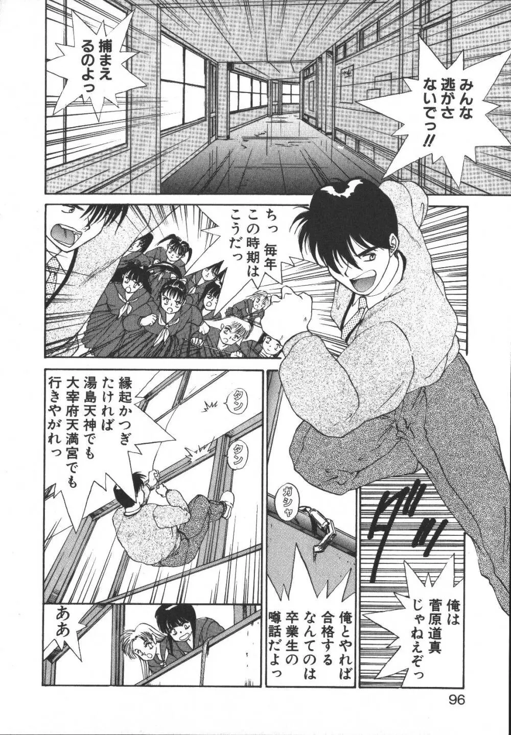 メタルモーション Page.95