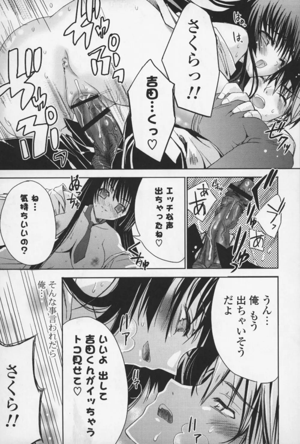 えっちなからだの作り方 Page.202