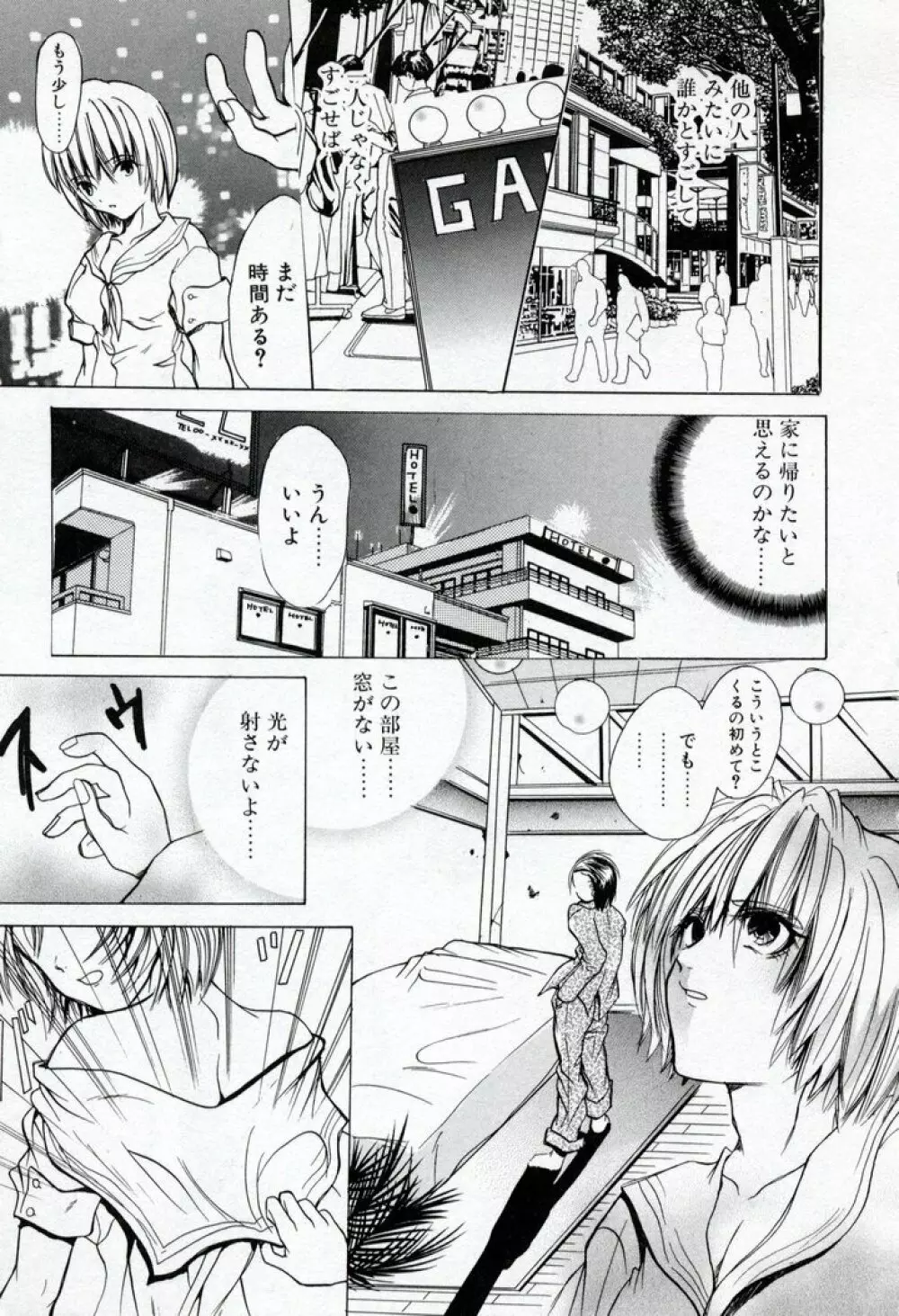 恋愛チェリー Page.11