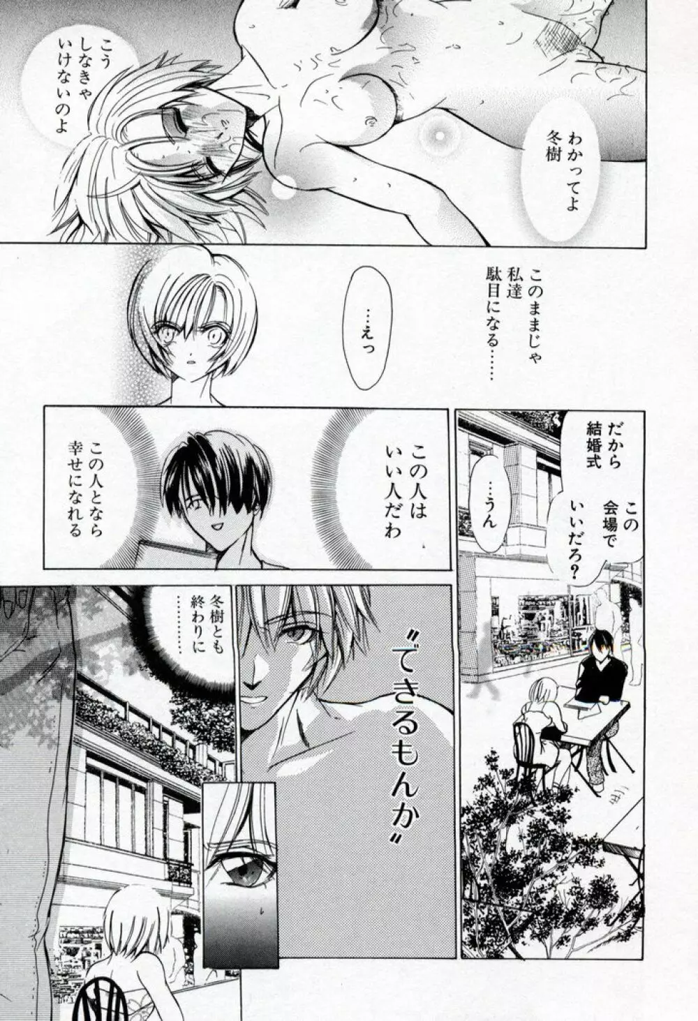 恋愛チェリー Page.27