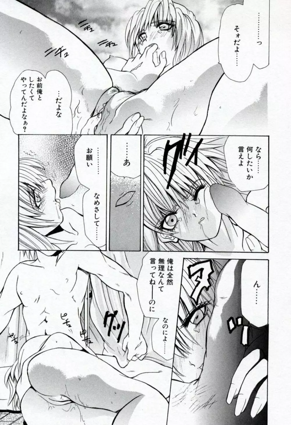 恋愛チェリー Page.49