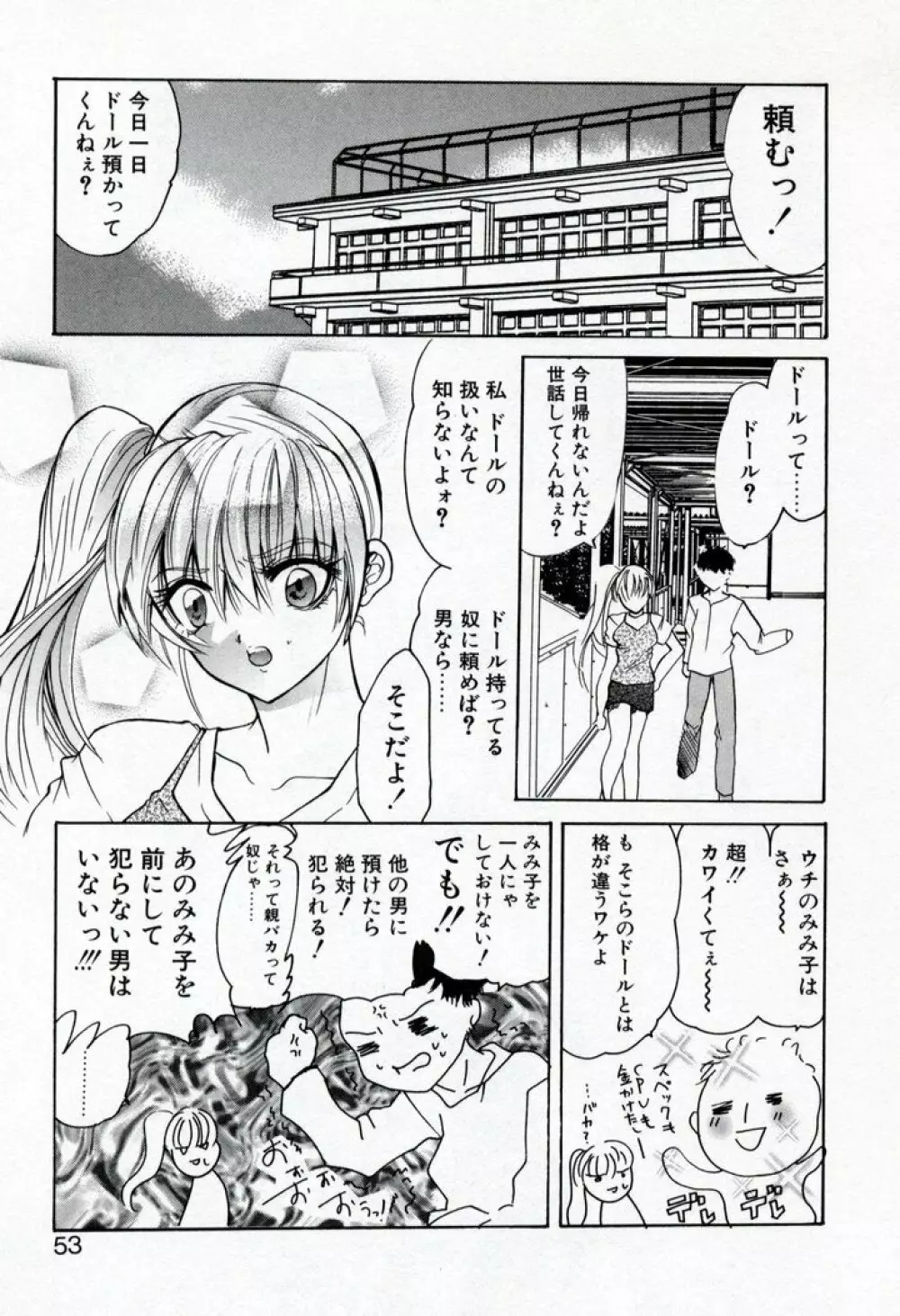 恋愛チェリー Page.55