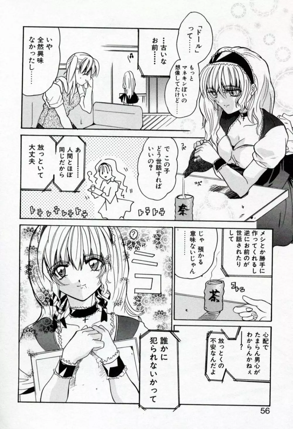 恋愛チェリー Page.58