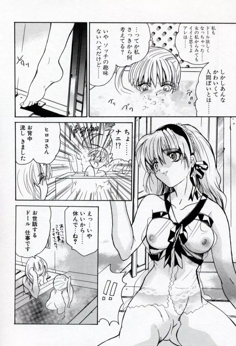 恋愛チェリー Page.60