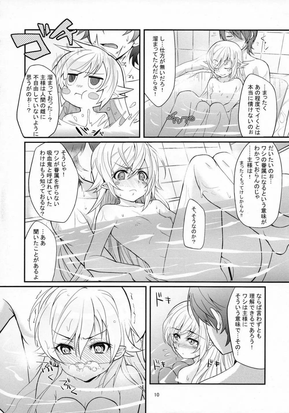 パチ物語 Part4 しのぶエンヴィ Page.10