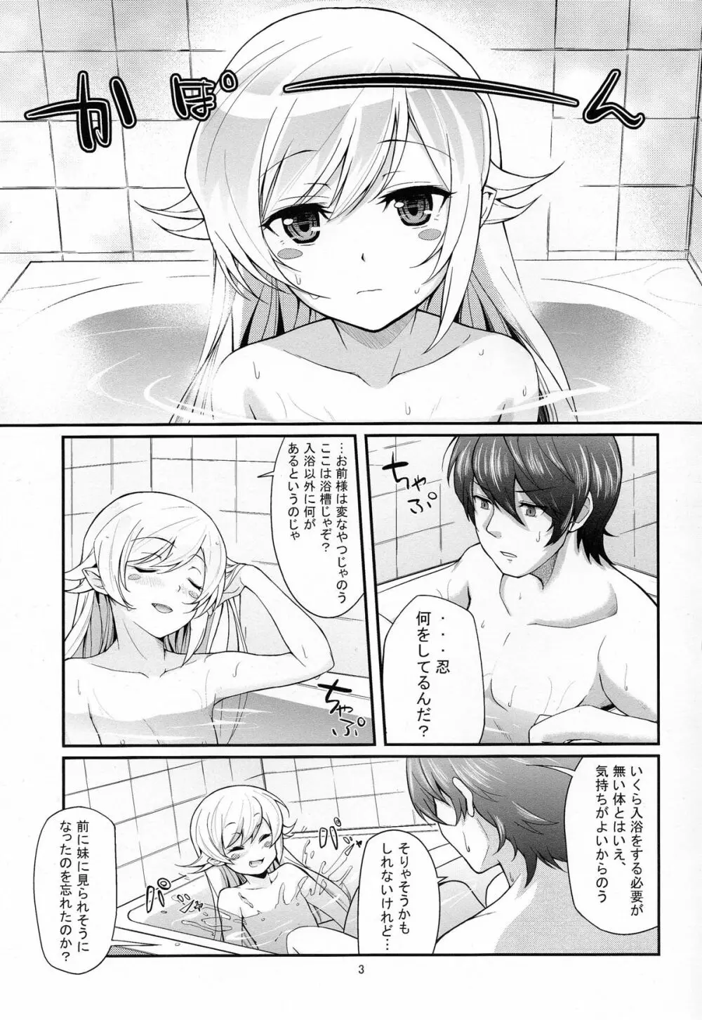 パチ物語 Part4 しのぶエンヴィ Page.3