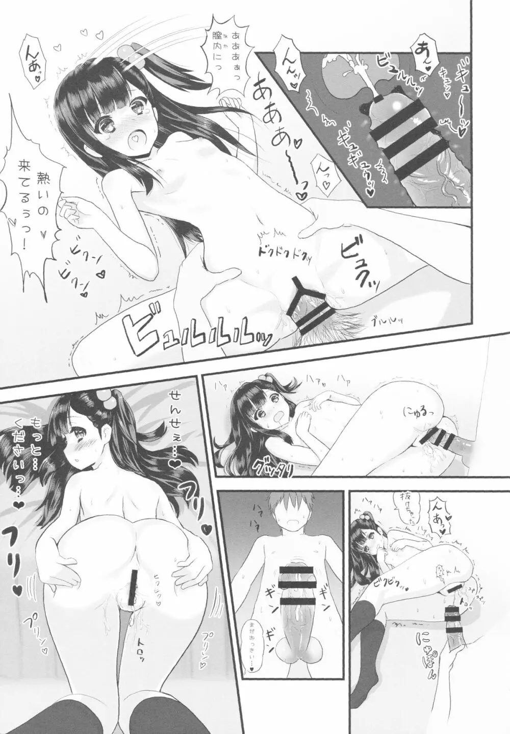 教えて、先生 Page.18