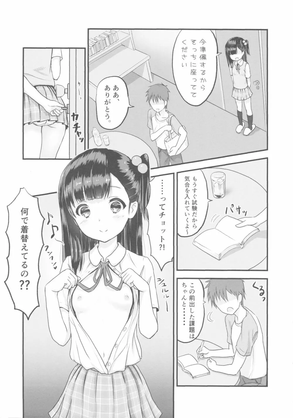 教えて、先生 Page.4