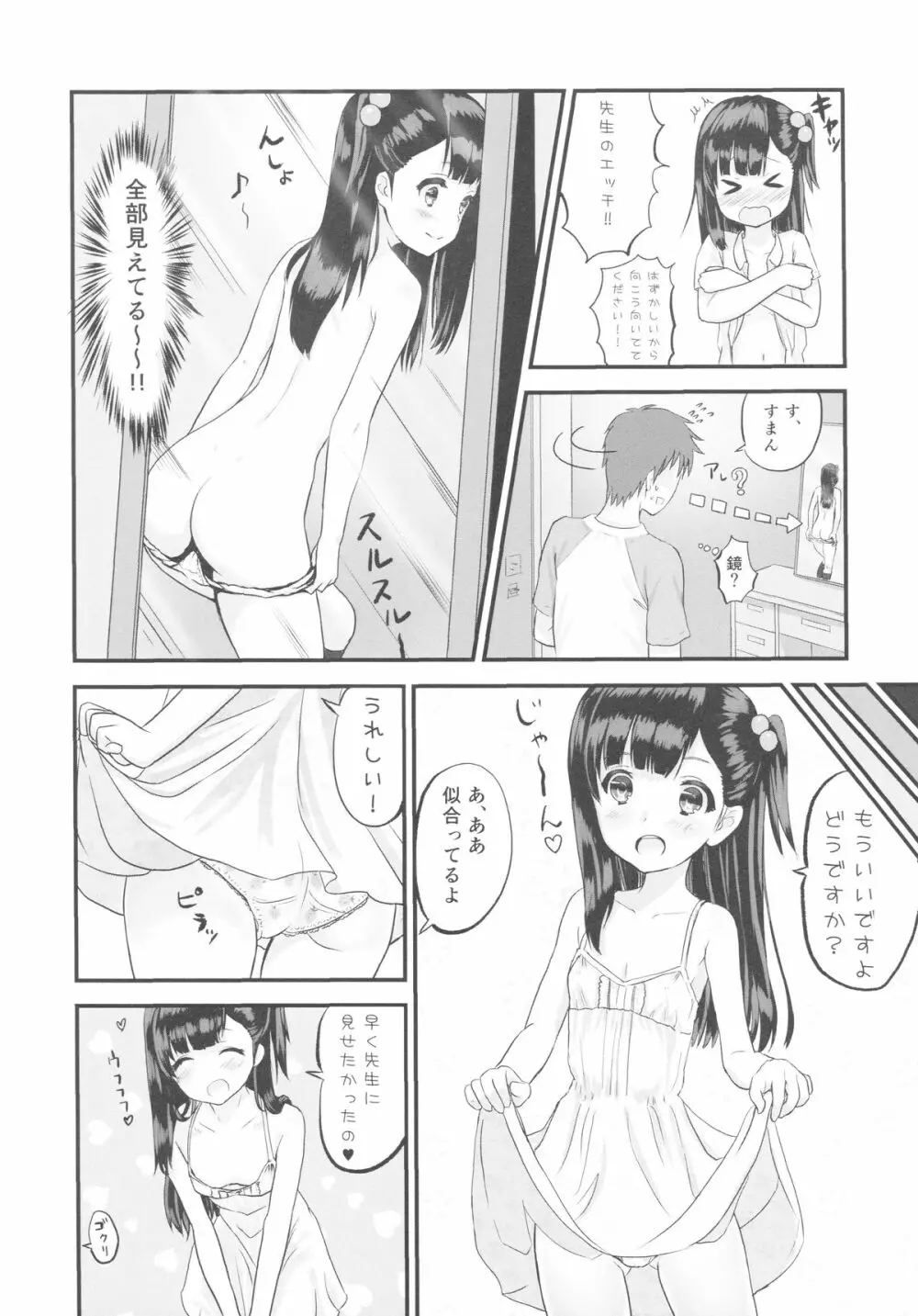 教えて、先生 Page.5