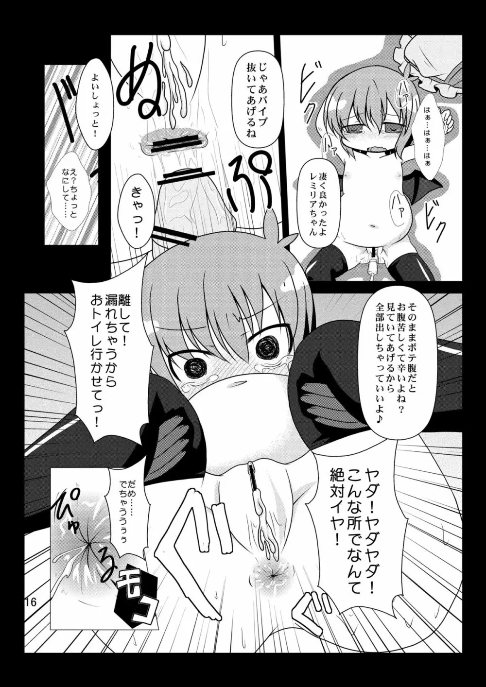 泣かないでレミリアちゃん Page.16