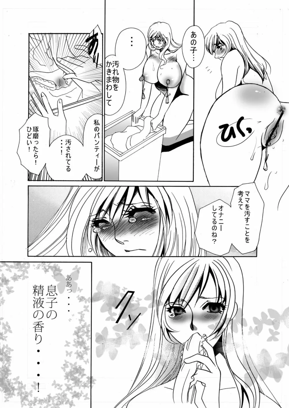 狂愛調教2 Page.12