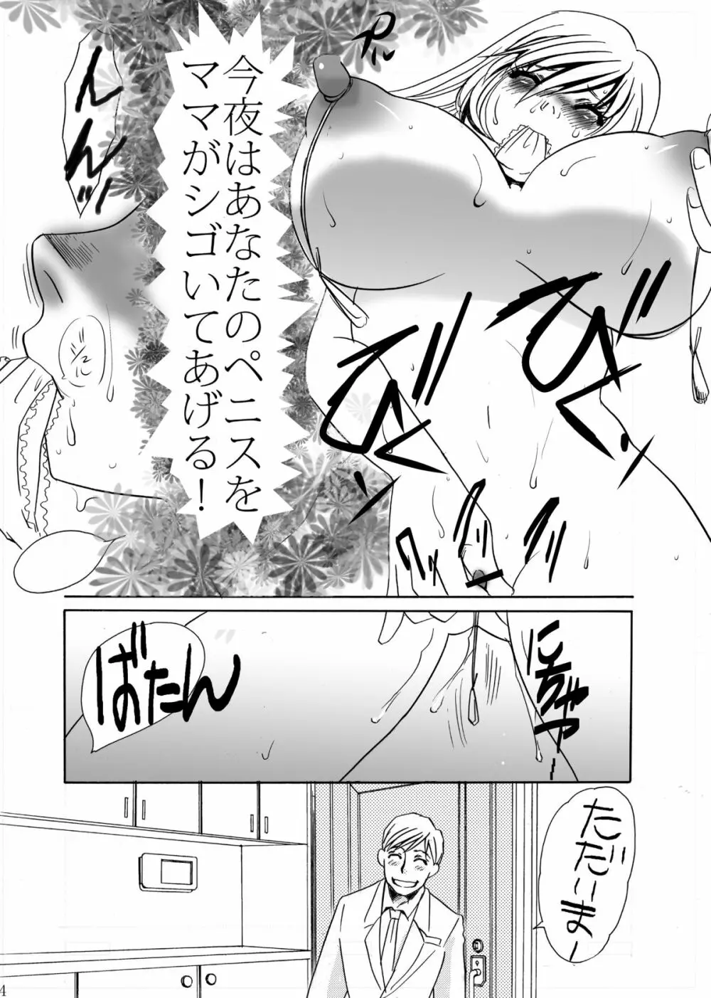 狂愛調教2 Page.14