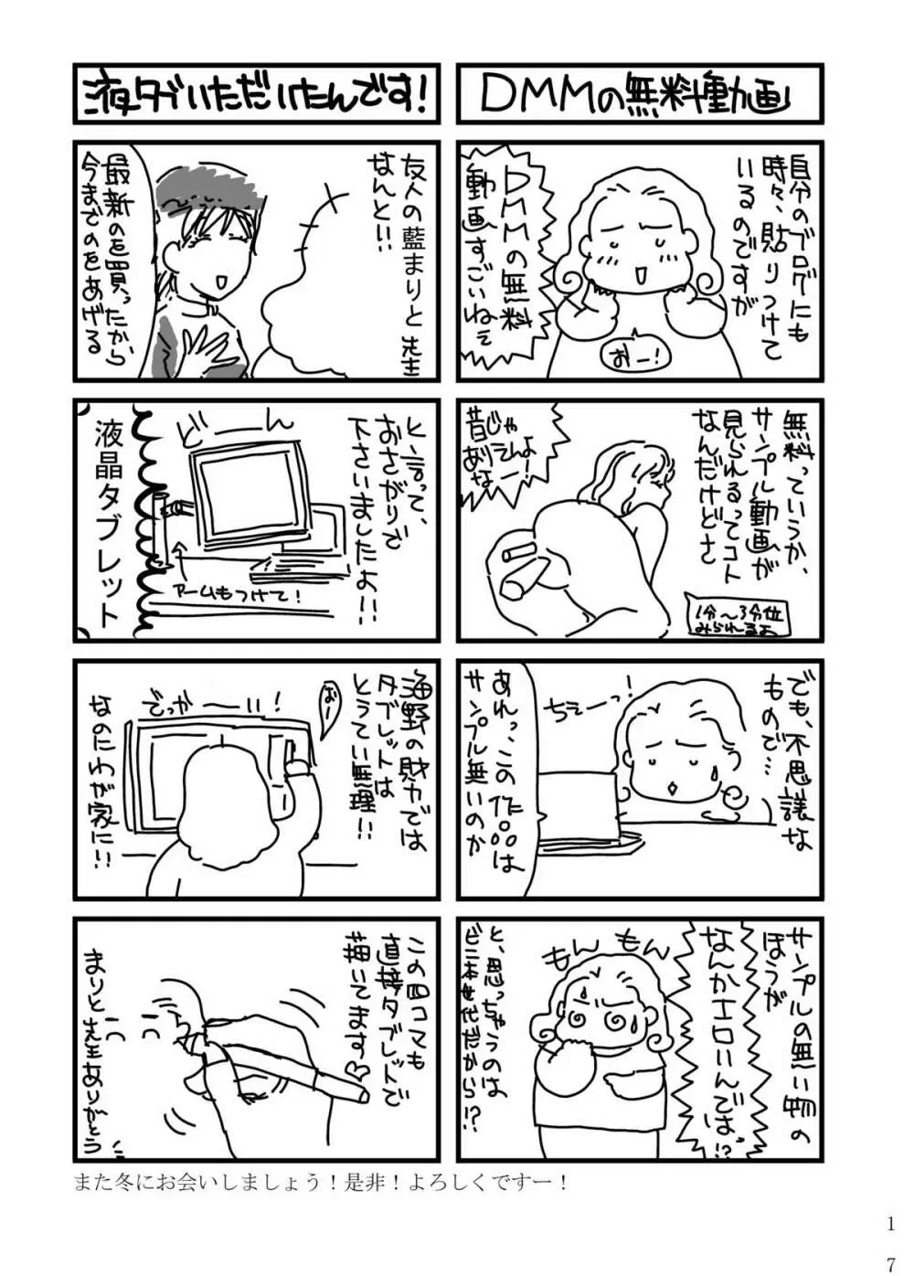 狂愛調教2 Page.17