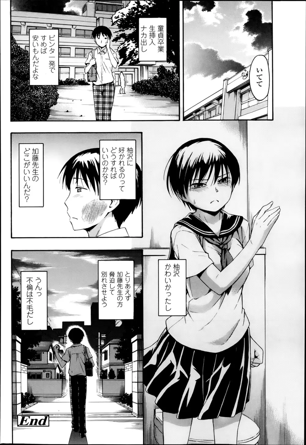 COMIC 高 Vol.1 Page.102
