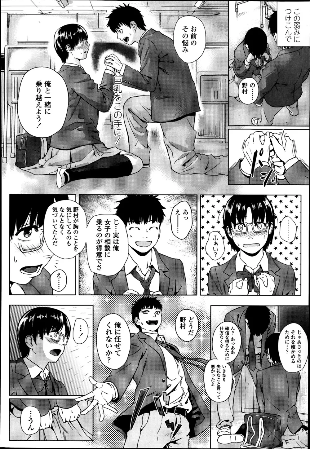 COMIC 高 Vol.1 Page.174