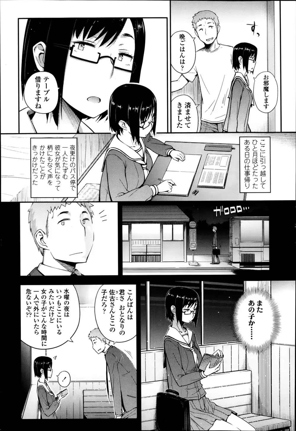 COMIC 高 Vol.1 Page.194