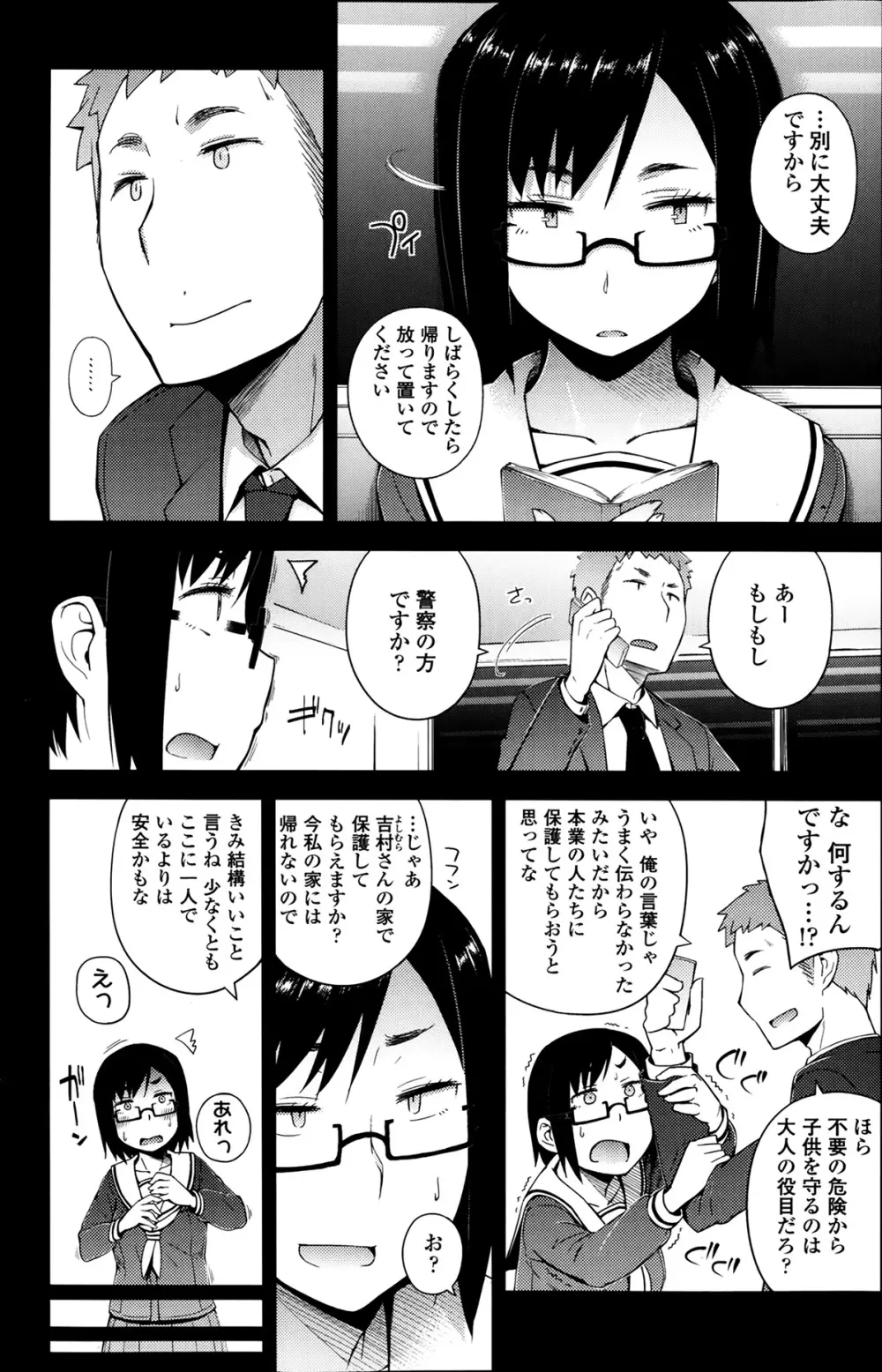 COMIC 高 Vol.1 Page.195