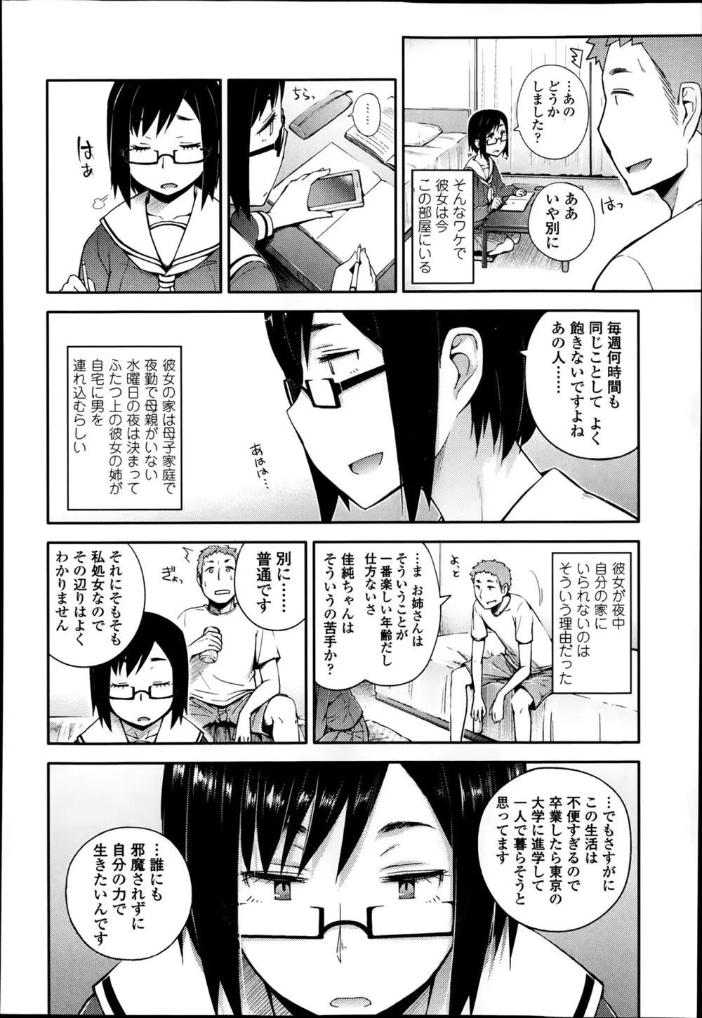 COMIC 高 Vol.1 Page.196