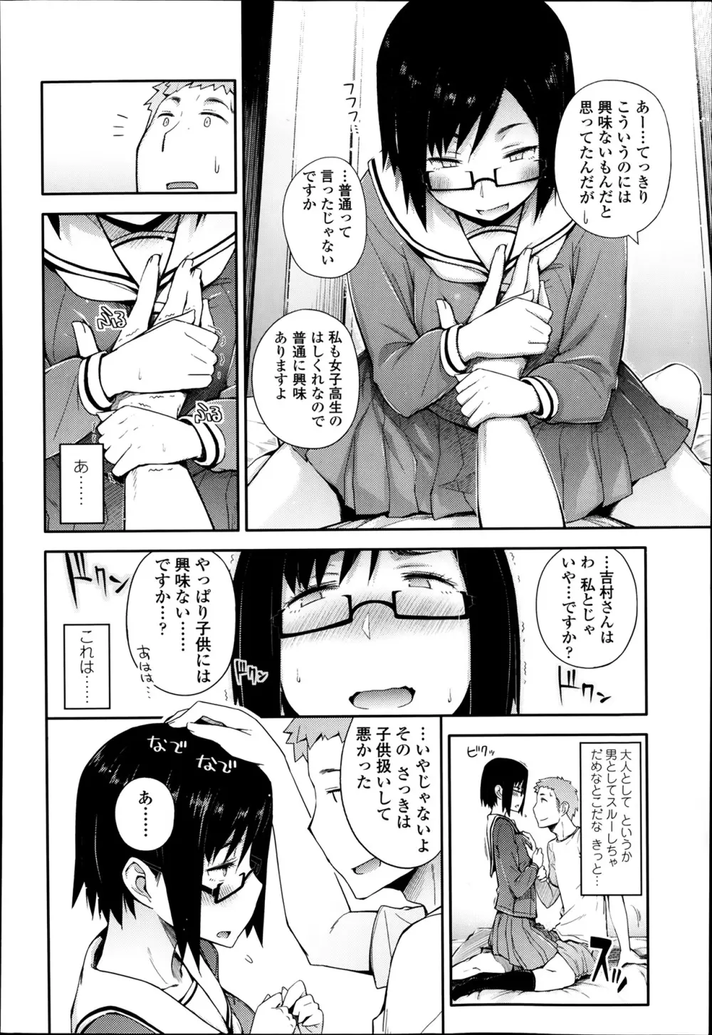 COMIC 高 Vol.1 Page.198