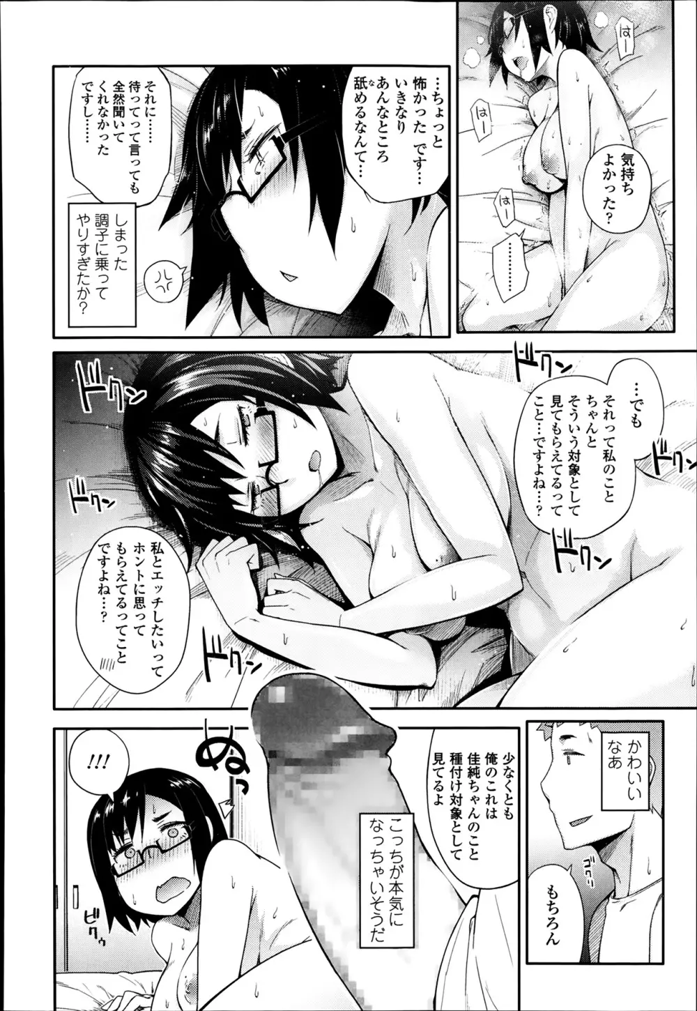 COMIC 高 Vol.1 Page.204