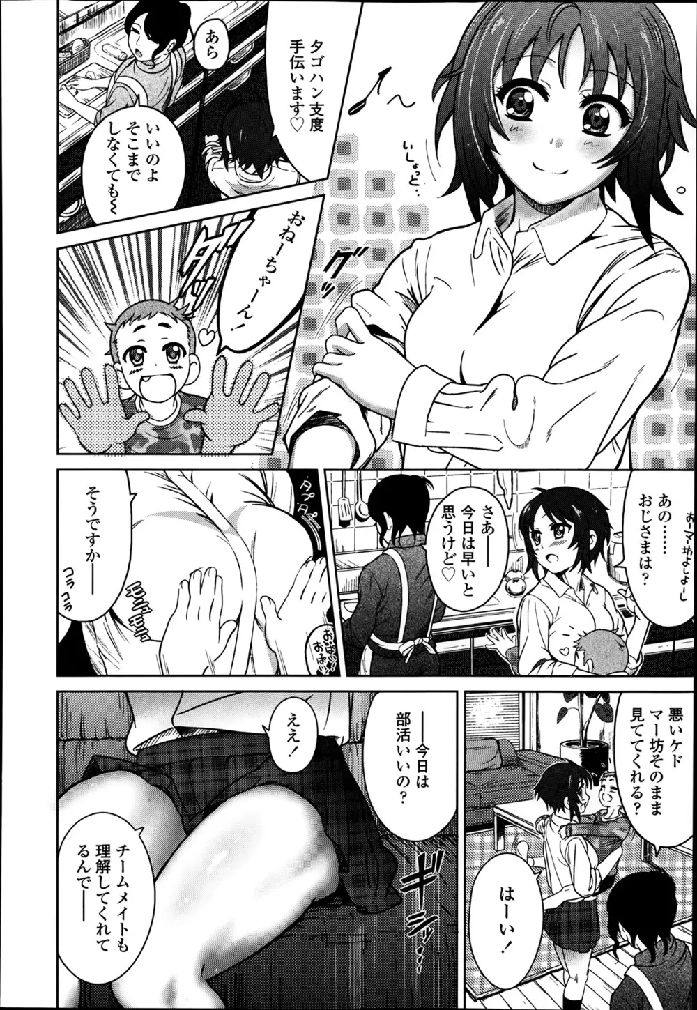 COMIC 高 Vol.1 Page.216