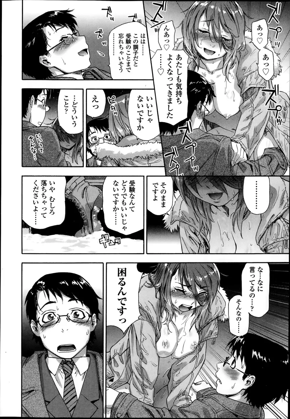 COMIC 高 Vol.1 Page.24
