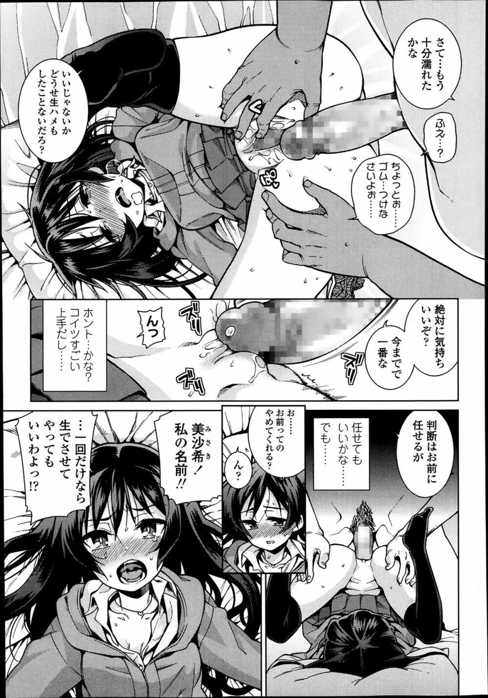COMIC 高 Vol.1 Page.249