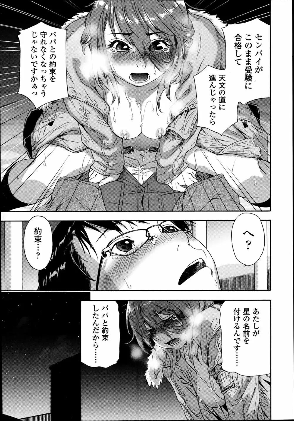 COMIC 高 Vol.1 Page.25