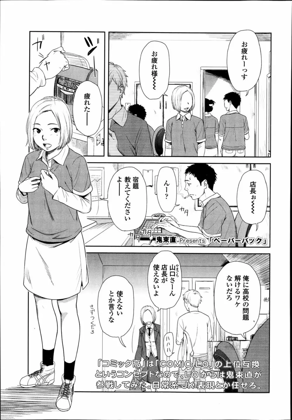 COMIC 高 Vol.1 Page.257
