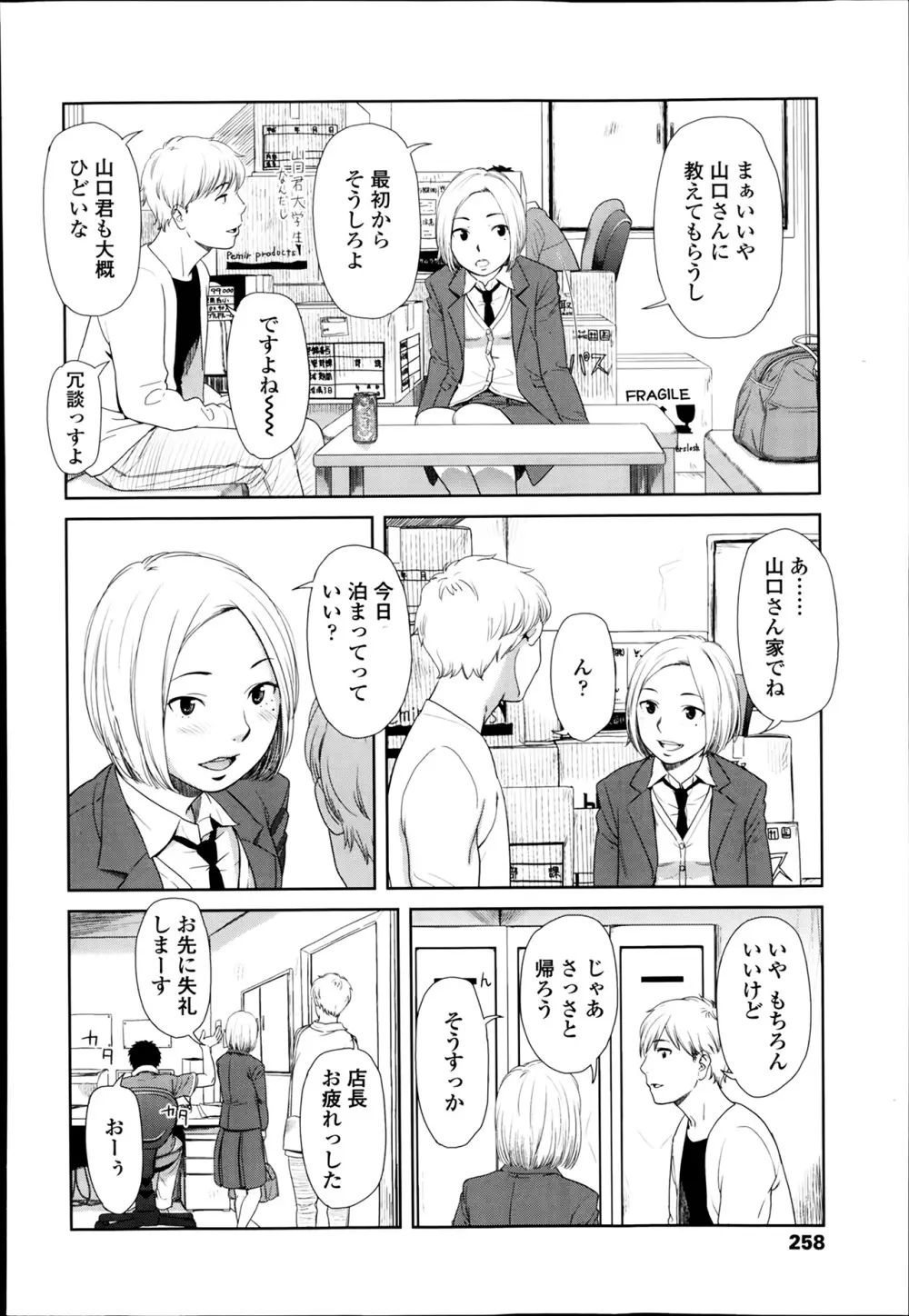 COMIC 高 Vol.1 Page.258