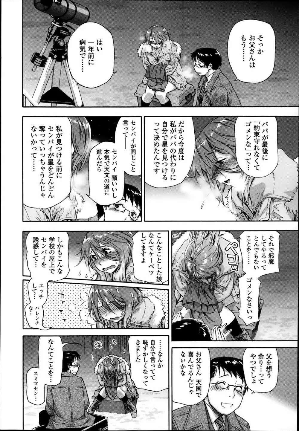 COMIC 高 Vol.1 Page.26