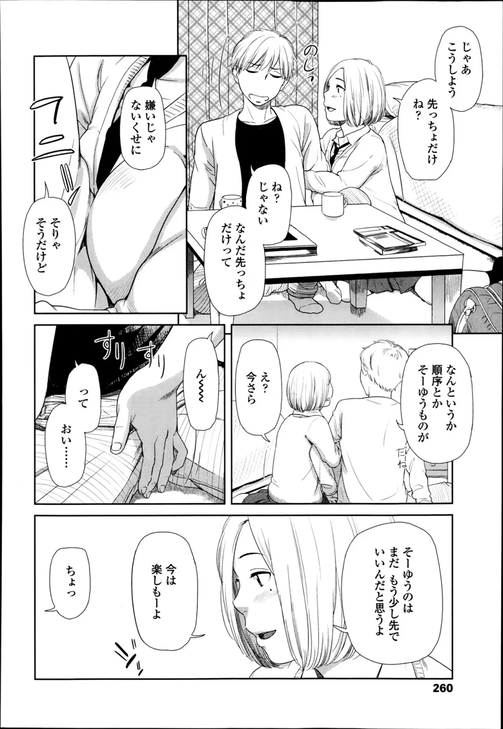 COMIC 高 Vol.1 Page.260