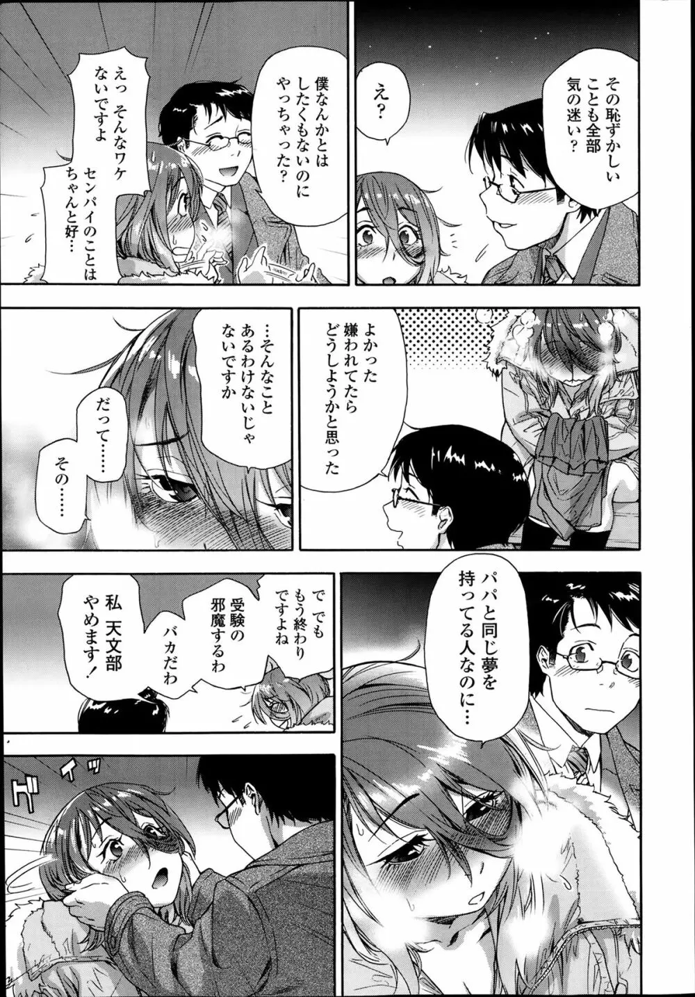 COMIC 高 Vol.1 Page.27