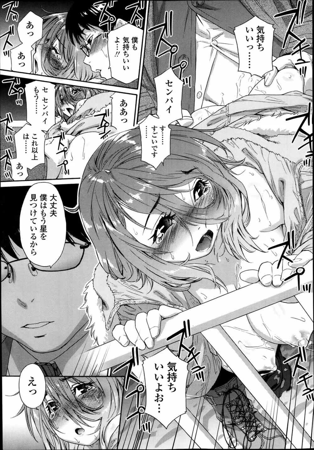 COMIC 高 Vol.1 Page.31