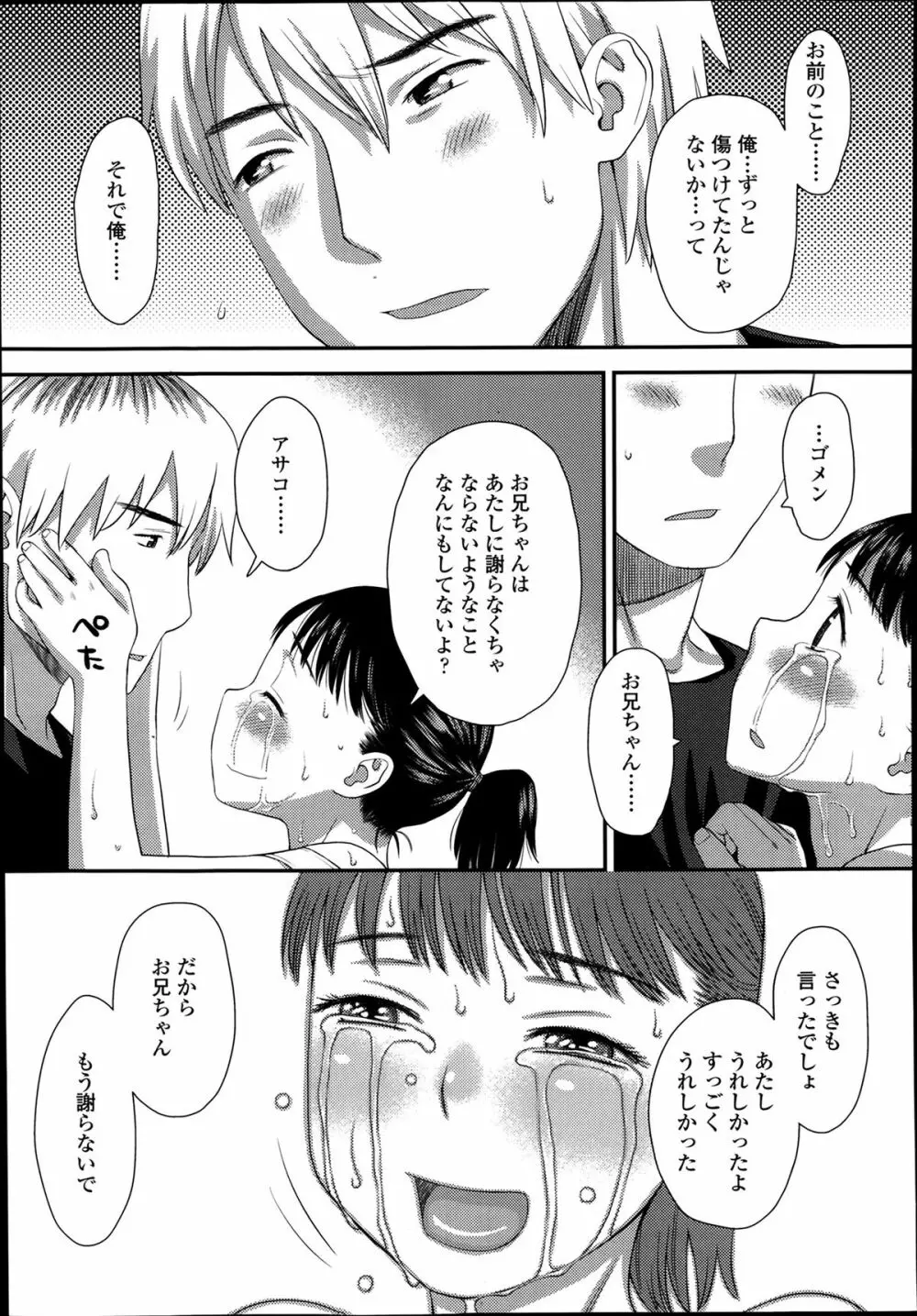 COMIC 高 Vol.1 Page.319