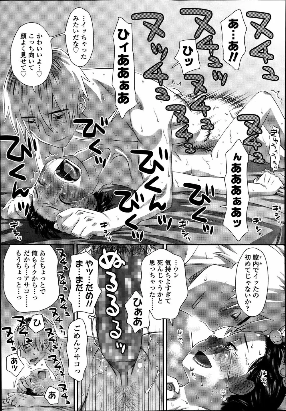 COMIC 高 Vol.1 Page.323