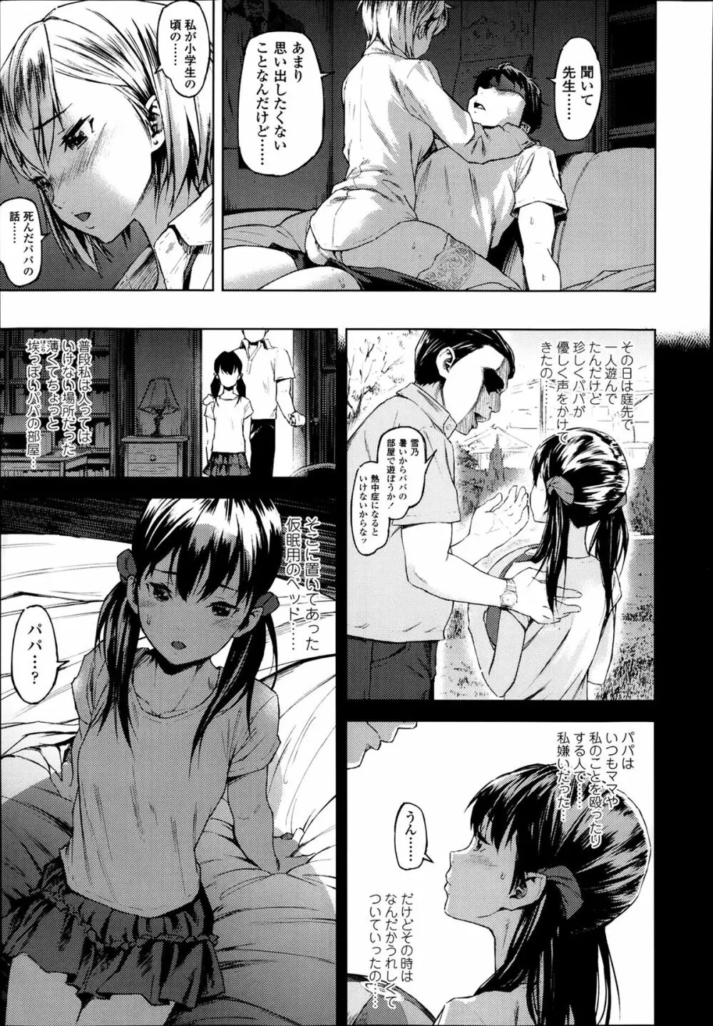 COMIC 高 Vol.1 Page.343