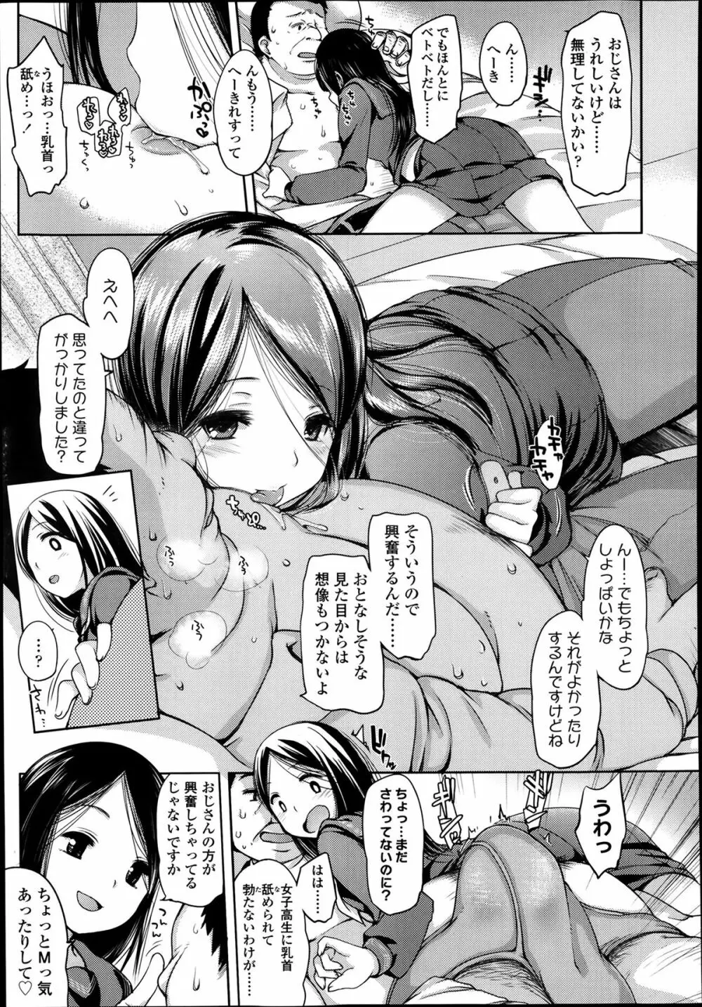 COMIC 高 Vol.1 Page.359